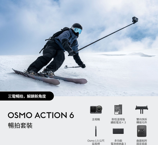 DJI 暢拍套裝, 黑色, OSMO ACTION 6