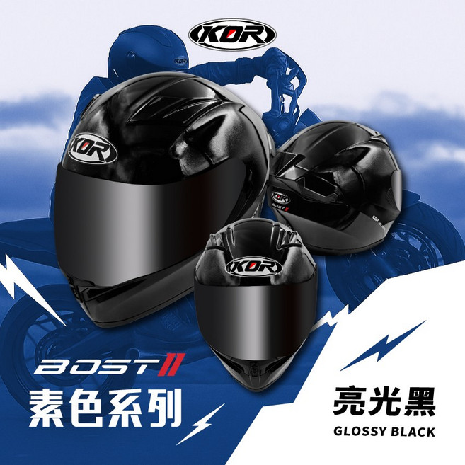 KOR BOST2 全罩式安全帽 素色 亮光黑 雙尾翼空力設計 DOT認證, L （59–60 cm）