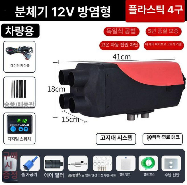 최신형 이동식 무시동히터 난방기 분리기 캠핑카 차박, 분리형 12V 방염형 디지털 스위치 10l 연료탱크 고, 기본 모델명/품번