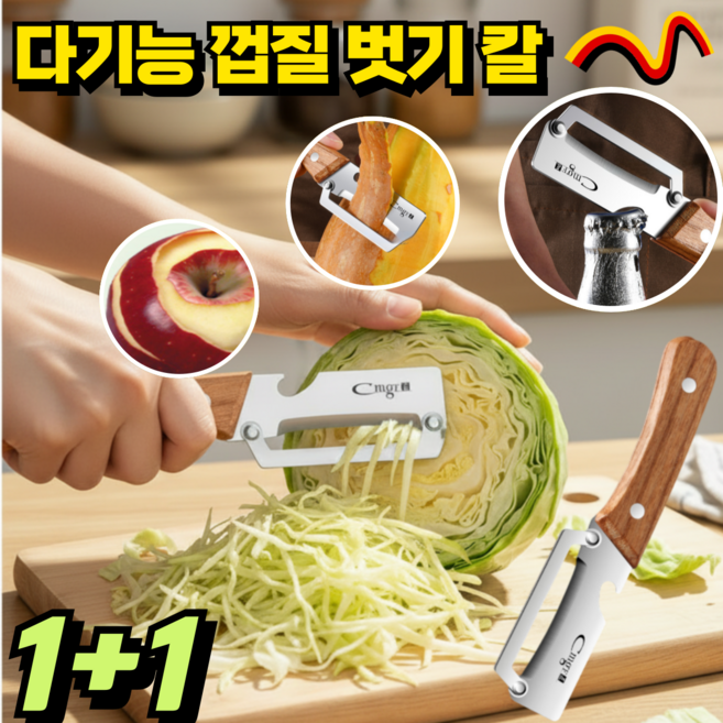 1+1 원목 손잡이 다기능 껍질 벗기 칼 다기능 필러 겨울 멜론 설탕 지팡이 주방 감자 긁기 과일 필링, 2개