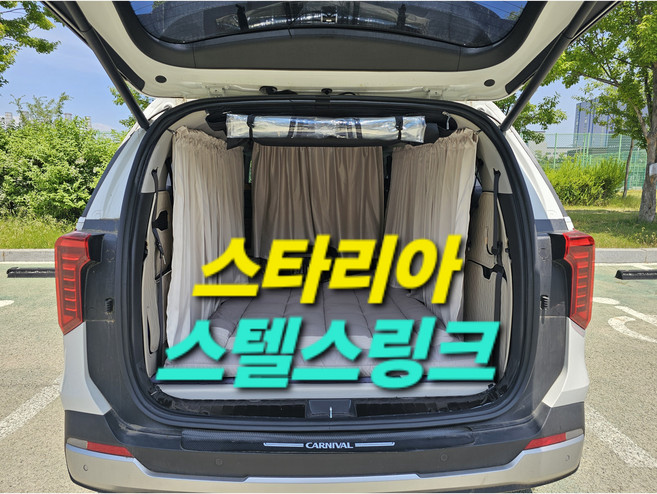 [차박애착] 트렁크 모기장 우레탄창 암막 스텔스링크