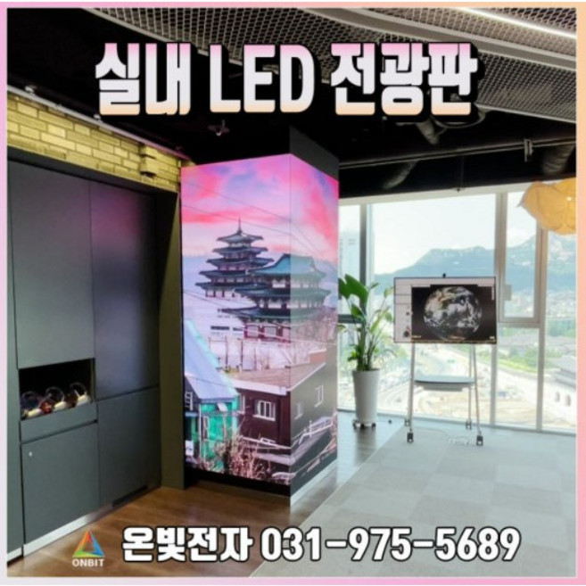 LED 디스플레이 플렉시블 LED전광판 기업 관공서 학교 학원 전자현수막 카페 병원 쇼핑몰 인테리어 LED 전광판 강당 회의실 인포데스크 스튜디오 미디어월 방송장비 맞춤제작, 1개