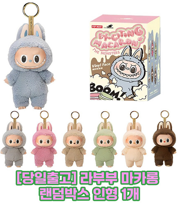 [정품인증] 라부부 마카롱 테이스티 팝마트 1세대 미개봉 시크릿 랜덤 박스 +인증QR, 1박스, 랜덤박스, 171mm