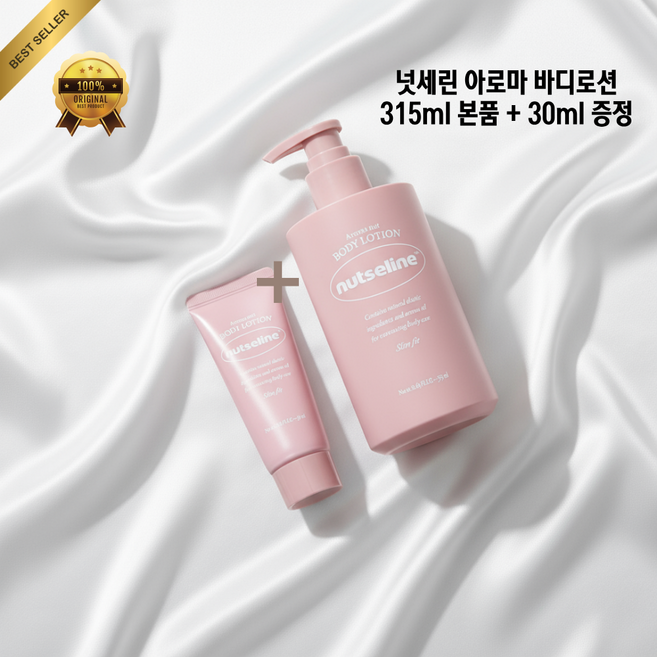 [정품출고] 넛세린 슬림핏 아로마 넛 BODY 로션 (+30ml 추가 증정), 2개, 345ml
