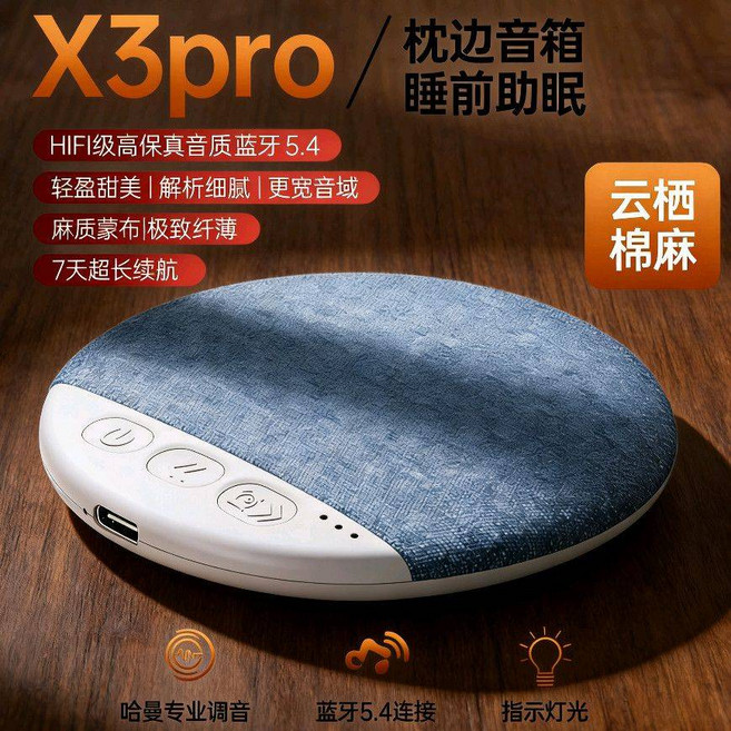 X3pro 助眠枕邊音箱 HIFI高保真藍牙5.4 長續航, 牛仔藍