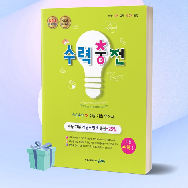 [선물] 2023년 수력충전 고등 수학 1