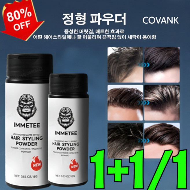 [판매량 10만+] 내추럴 텍스처 풍성한 헤어 스타일링 파우더 교환 가능 볼륨 파우더 볼륨 파우더 오일 컨트롤 산뜻 워시 오프 스타일링, 사자머리*2
