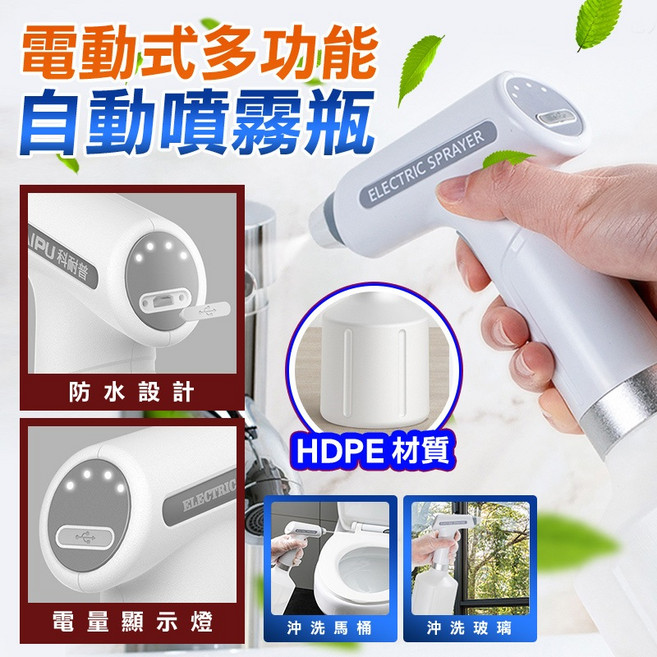 電動式多功能自動噴霧瓶, 1個, 電動式噴霧瓶, 電動式噴霧瓶
