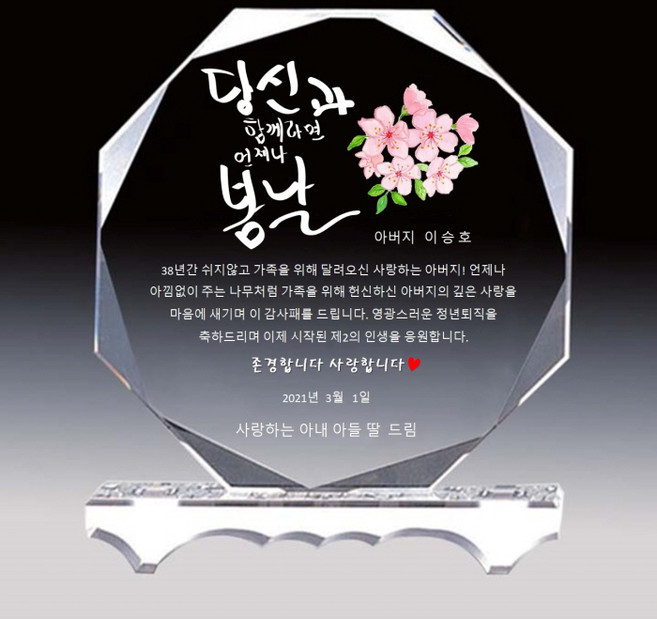 퇴직 정년퇴임 부모님감사패 교장 환갑 칠순 팔순 공로 임직 상패80
