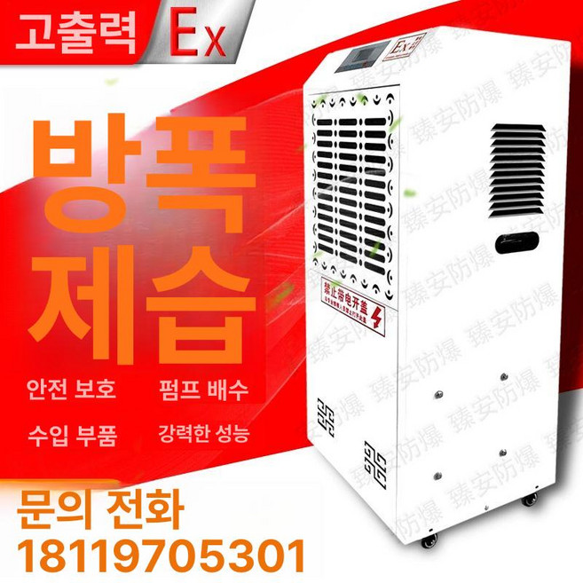 공장 대용량 제습기계 제거기 지하실 대형 습기 방폭 제습기 26L, 26L 일 방폭 제습기