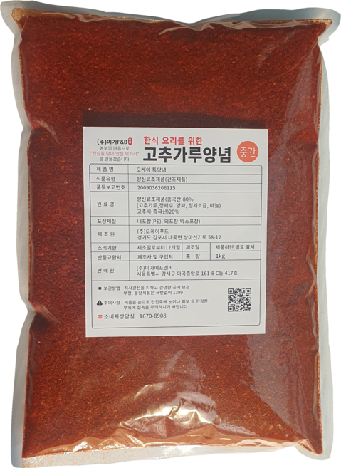 혼합고추가루 찜용 무침용 중간입자(보통맛), 20개, 1kg