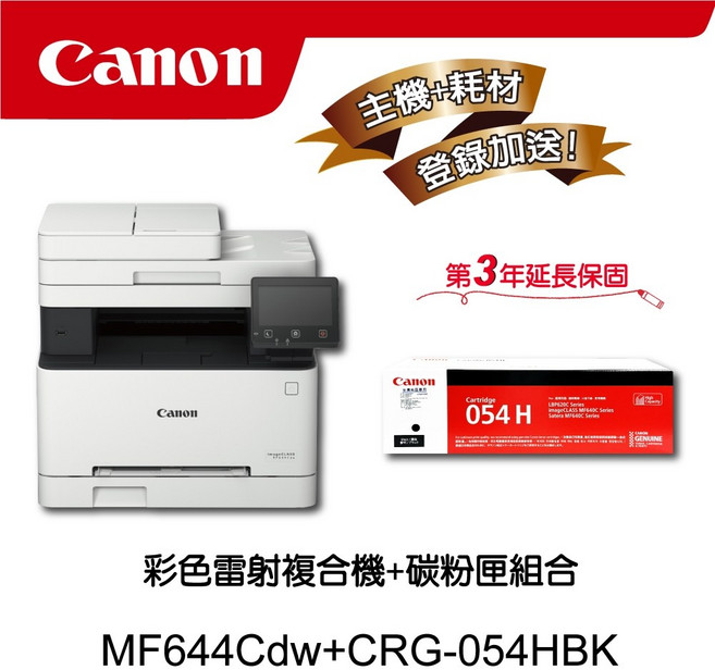 Canon MF644Cdw 無線彩色雷射複合機, 1個