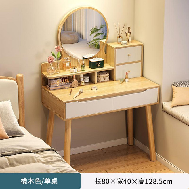 橡木色化妝桌組 附鏡與收納抽屜 80x40x128.5cm, 兩抽兩門款不帶燈橡木色拼白80CM