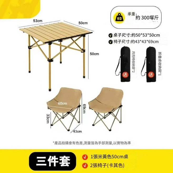 戶外折疊桌椅套裝 便攜露營桌椅, 米色50cm方桌 2把卡其色椅子, 1個