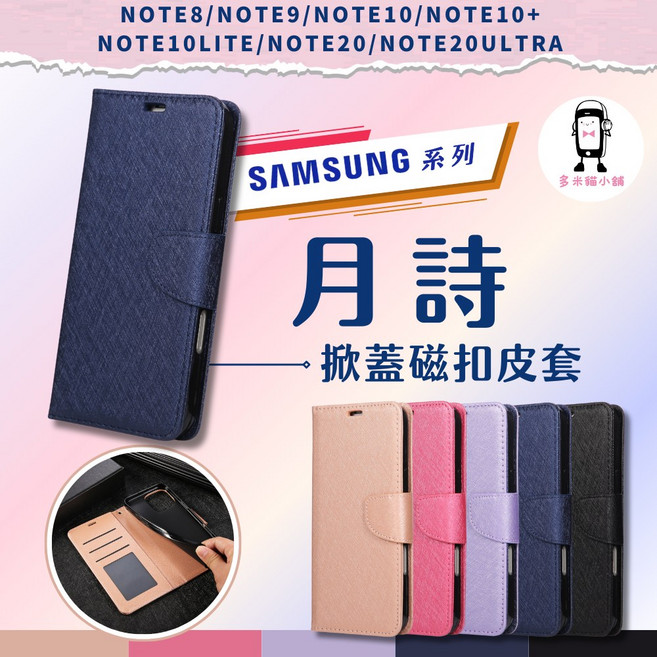 適用 Note 8/9/10/10+/10Lite/20/20Ultra 三星系列 皮套 插卡 立式 側掀式磁扣皮套