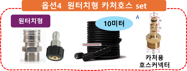 카처고압세척기용 호스 10미터 : 카처k2~k7용 고압호스 220bar 양쪽끝 옵션선택형(카처호스 팁 m22 /1/4qc 꼬임방지) 한국배송상품, 4 미니건용-원터치커넥터형, 1개