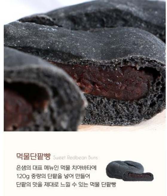 [은샘치아바타] 먹물 단팥빵, 250g, 1개