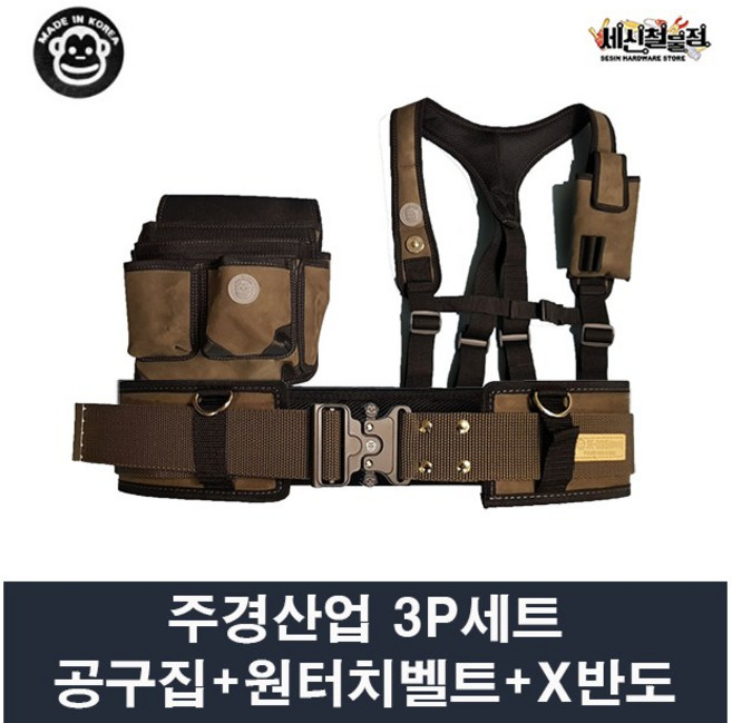 주경산업 주경 3P세트 못주머니+X반도+원터치벨트 / 못주머니 가능, 3. 못주머니 JK-014+X반도+원터치벨트, 1개