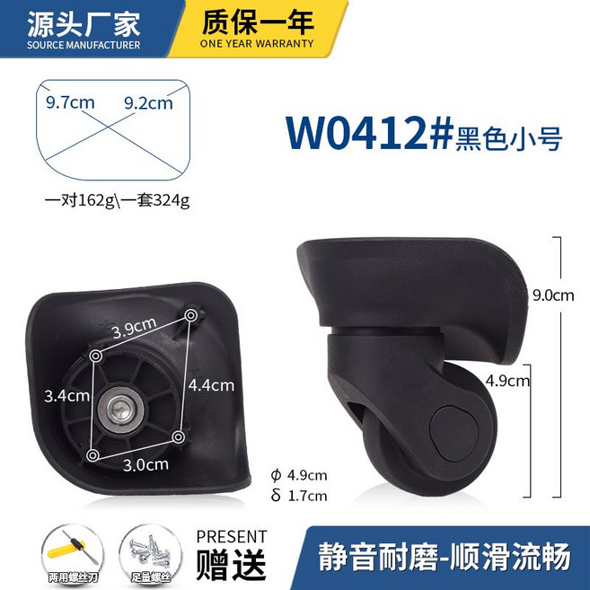 行李箱萬向輪替換輪子 耐磨靜音 W0134#黑色, 1個, W0412#黑色小號一對（左右兩個）