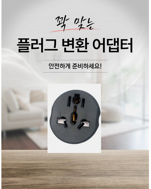멀티 변환 플러그 중국 미국 일본 호주 영국 한국 콘센트 어댑터 돼지코 여행용콘센트 110v 220v, 1개