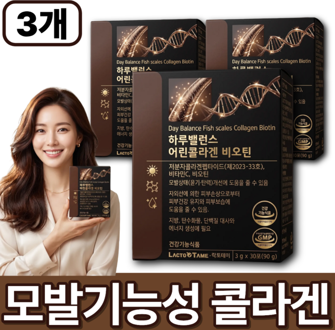 [본사정품] 모발콜라겐 저분자 어린펩타이드 콜라겐 비오틴 비타민C 모발건강 기능성 식약청인정, 90g, 3박스
