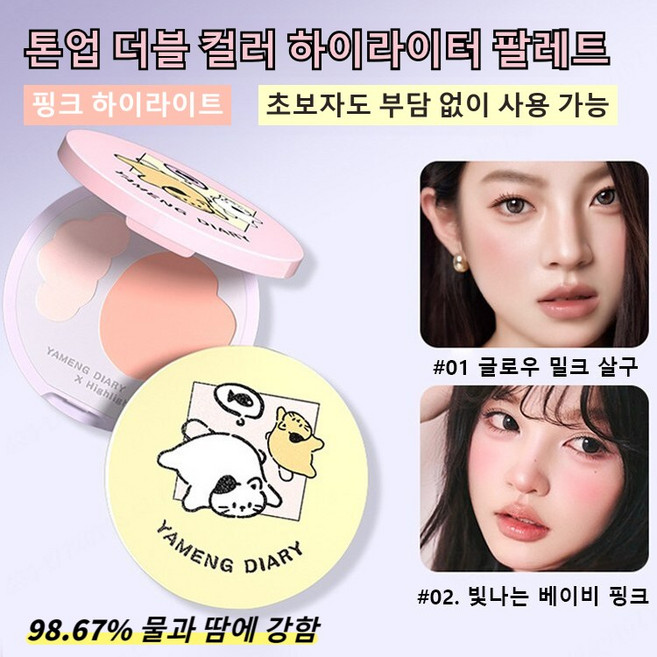 30초 눈물고랑 커버 더블 컬러 하이라이터 팔레트 얼굴 하이라이트 핑크 하이라이트 컨실러, 1#파우더, 1개