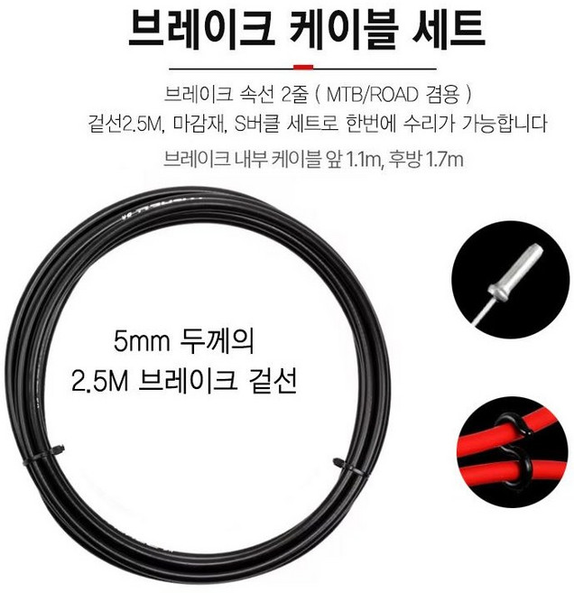 [RCM] 브레이크 / 변속 케이블 세트 [속선2줄 겉선 마감재] 택일, 브레이크케이블세트, 1세트