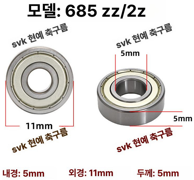깊은 홈 볼 소형 베어링 RS, 1개, 685ZZ 고속 [5x11x5]