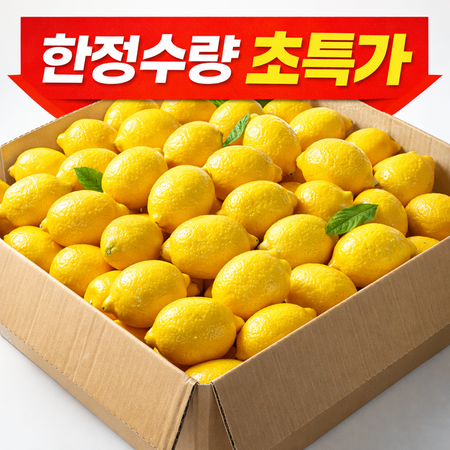 업소용 대용량 미국산 팬시 레몬, 1박스, 1kg