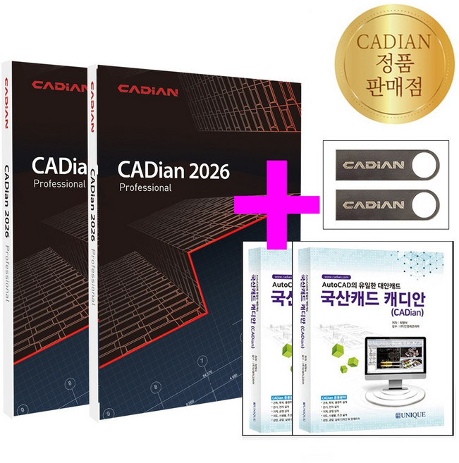 캐디안 2026 프로 1+1 영구버전 CADian Pro