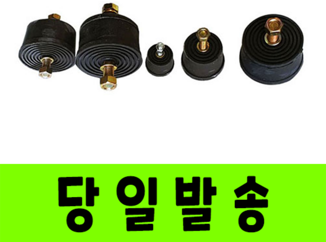 볼트방진고무 고무발 고무받침 미끄럼방지 진동방지 소음차단 충격흡수, 수입산, 1개, 검정