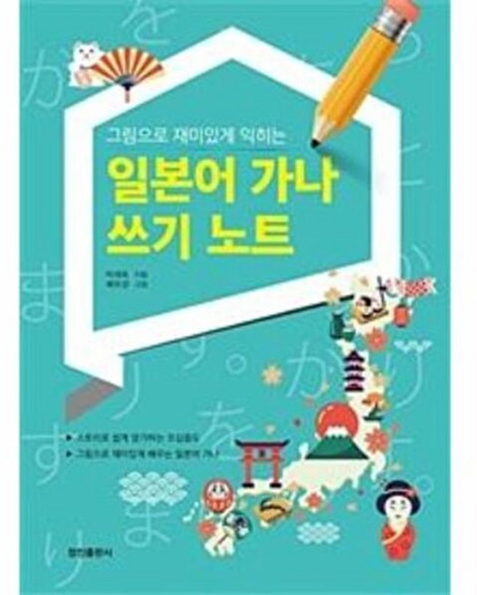 기타 일본어 가나 쓰기 노트, 정진출판사, 9788957001530