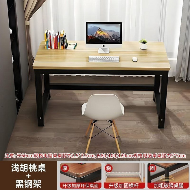 【加厚穩固】電腦桌 書桌 辦公桌 學習桌 電競桌 學生桌 出租屋書桌 簡易書桌 加厚板材 多功能收納 居家辦公 宿舍用 臥室用, 浅胡桃色+黑色