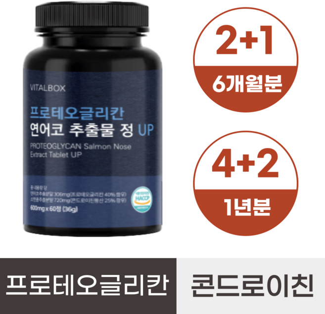 바이탈박스 프로테오글리칸 콘도로이친 연어코연골 추출물, 1개, 60정