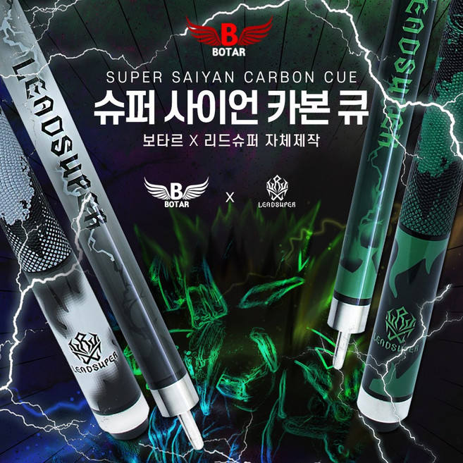[보타르] 슈퍼사이언 풀카본 통카본 당구큐대 국제규격 개인큐 연장대포함, 2.슈퍼 사이언 - 블랙, 1개