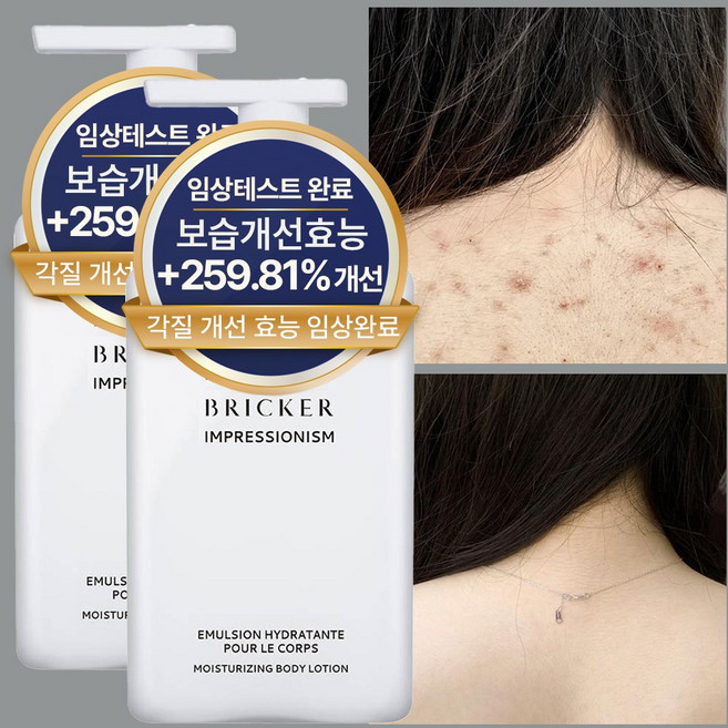 브릭커 아하 바하 모공각화증 각질제거 향좋은 퍼퓸 바디로션, 2개, 300ml