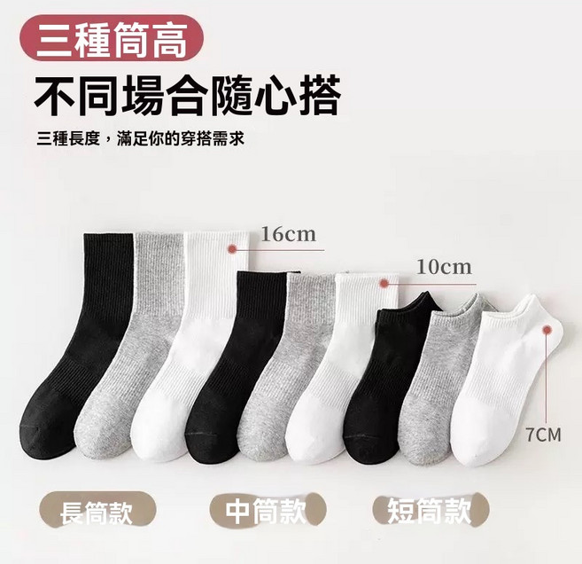 【100%新疆長絨棉】男女百搭抗起球四季棉襪 運動防臭吸汗 東腰防滑 長筒/中筒/短筒三款可選 學生/上班族必備襪子