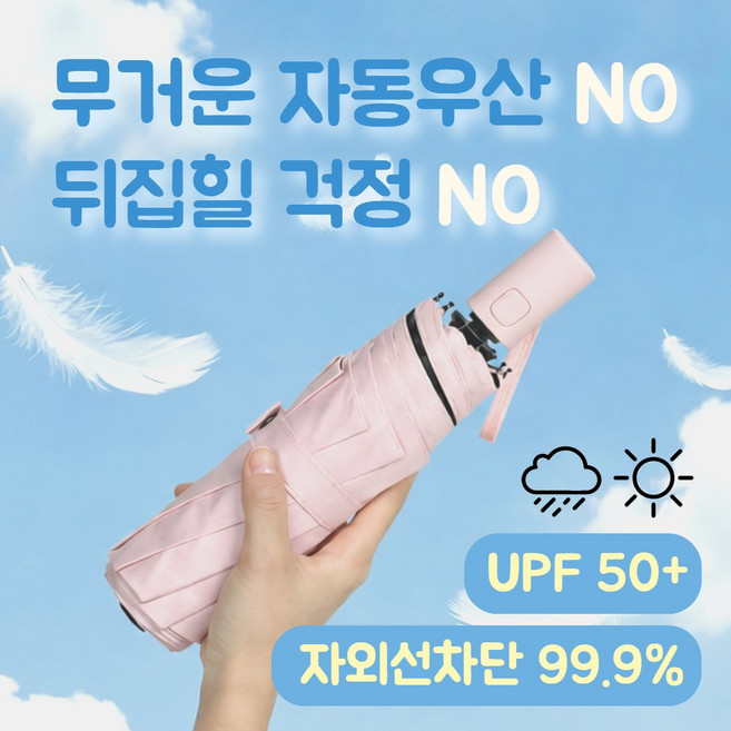 투엘린 튼튼한 자동 경량 우양산