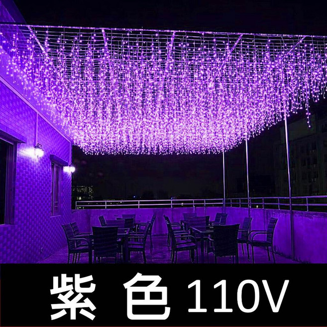 源源購物 LED 太陽能聖誕燈 防水戶外氣氛燈, 1個, 紫色 (110V冰條燈，3.5米波浪款)