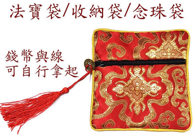【禪圓】拉鍊型-簡易法寶袋 福袋 念珠袋 法器袋 佛珠袋 錦囊袋 首飾袋 零錢袋 念珠收納袋, 1個, 紅色