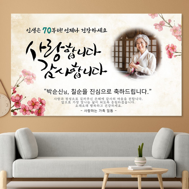 환갑 칠순 팔순 제작 현수막 F06 매화꽃 포토형, 문구형, 100x60
