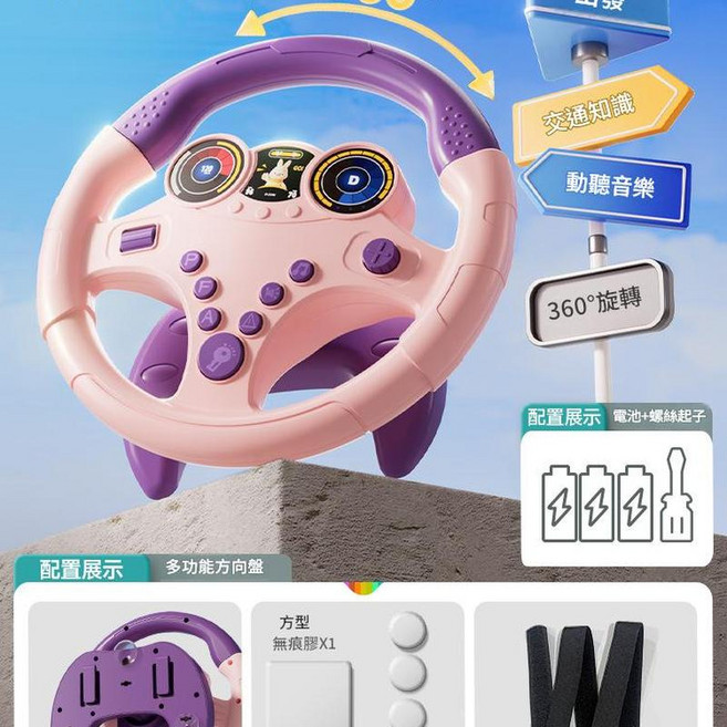 兒童多功能模擬方向盤玩具 交通知識 音樂早教, 底座升級款方向盤 - 粉「送綁帶無痕貼」, 1個