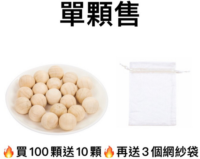 香樟木球條組 衣物防蟲除味 居家芳香 多用途木塊, 1個, 樟木球-單個售買100送10+袋