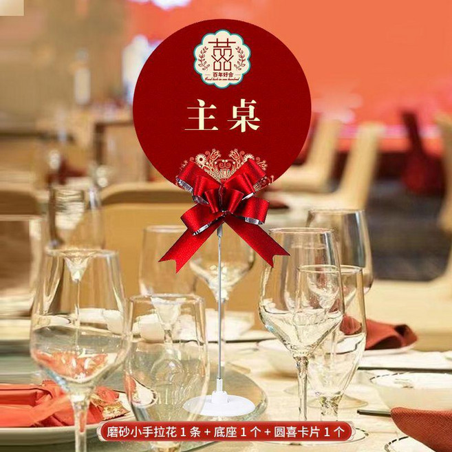 中式桌卡 婚禮席位卡 簽到臺卡 貴賓席卡 主桌卡 兄弟團 姐妹團 男方親友 女方親友, 1個, 主桌 中式桌卡1個, 主桌