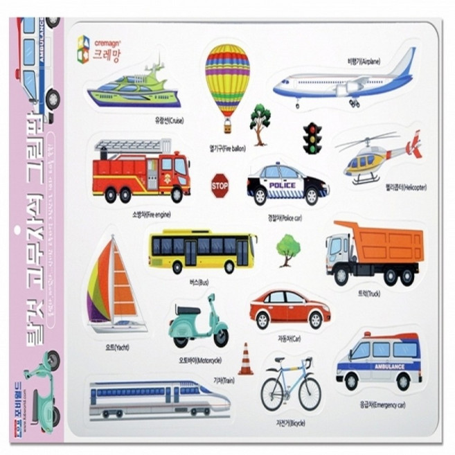 탈것모양 고무자석 유치원교재 그림판1개
