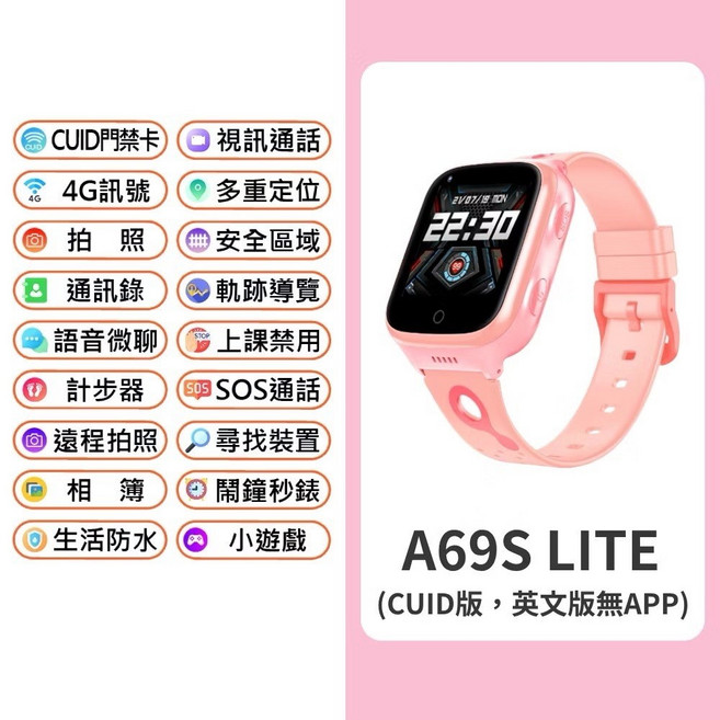 兒童智慧手錶 A69S LITE