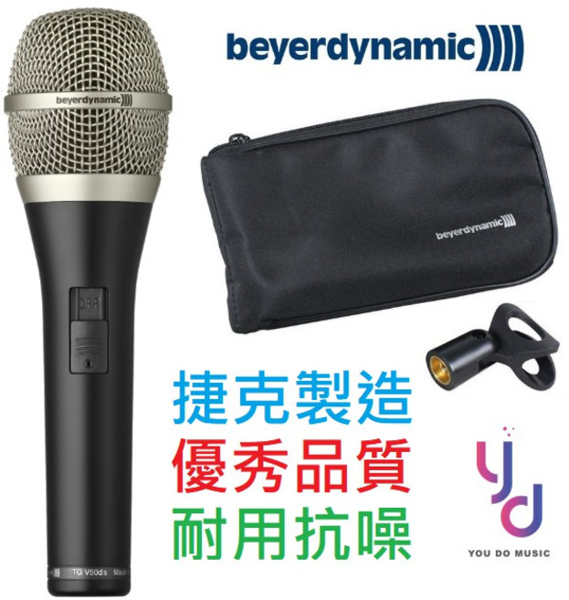 Beyerdynamic TG V50 s 麥克風 捷克製 錄音 唱歌 拜亞 兩年保固 (贈收納袋)