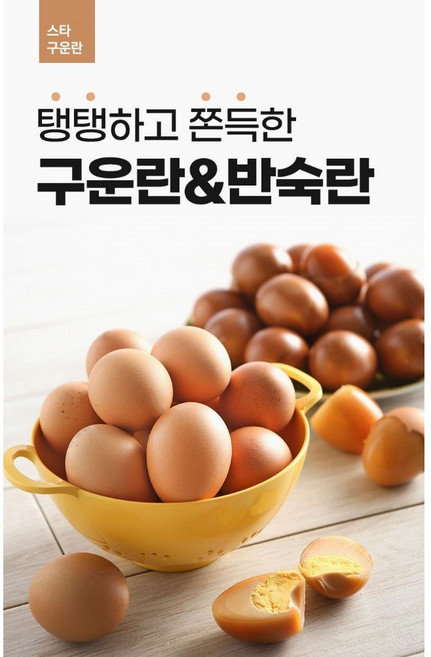 [스타] 구운란 HACCP인증 구운계란 30구, 1개