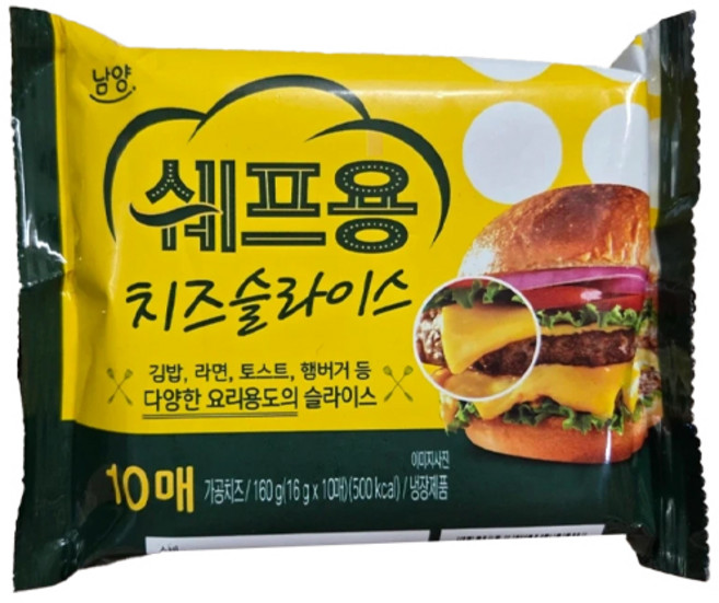 남양 쉐프용 치즈슬라이스 160g 6개/냉장무배/체다치즈