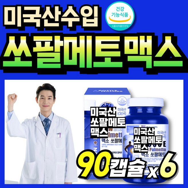 쏘팔매트 멘파워 쇼팔메토 옥타코 60대 건강기능식품 맨파워 70대 절립선 전립선, 6박스, 60정